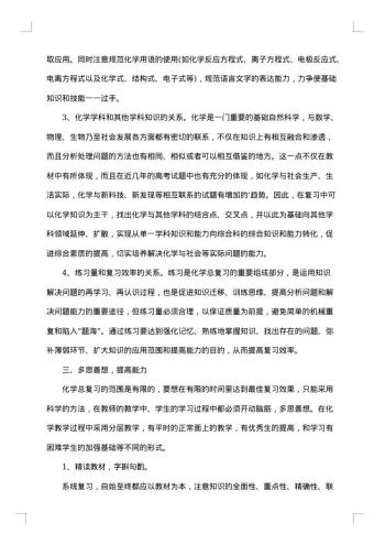 高中化学教师教育工作总结