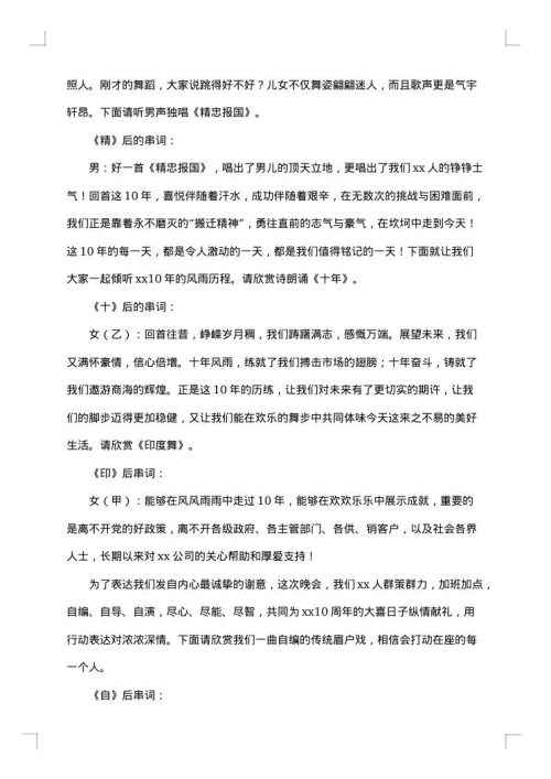 庆典活动主持词开场白