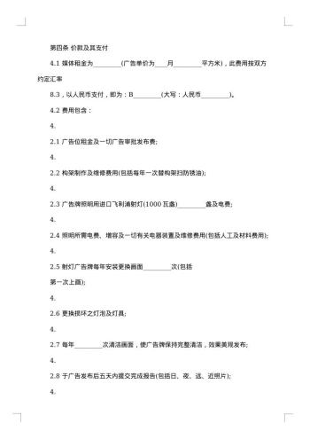高速公路路牌广告合同