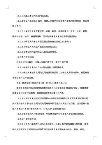 借款合同(个人与个人)