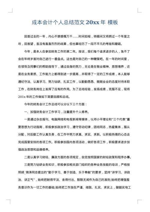 成本会计个人总结范文2025年