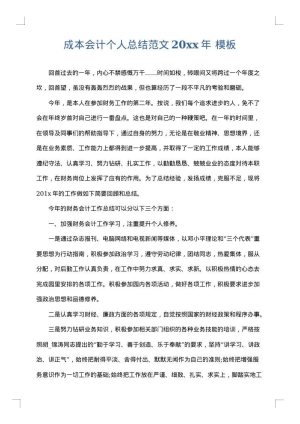 成本会计个人总结范文2025年