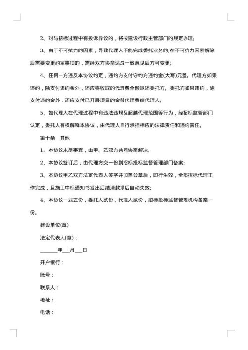 工程代理合同