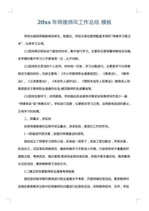 2025年师德师风工作总结