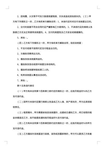 多层房屋租赁合同书