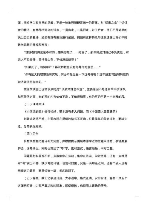 试卷分析报告范文