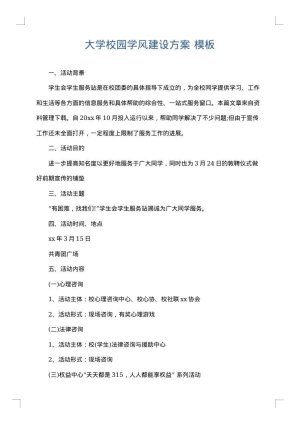 大学校园学风建设方案