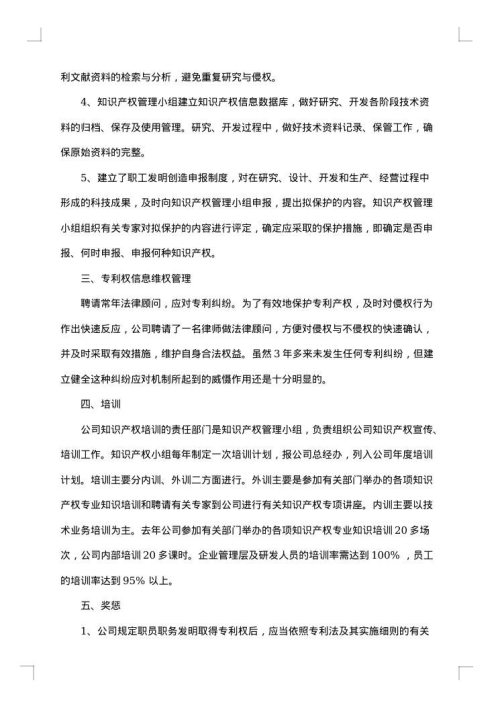 知识产权工作总结