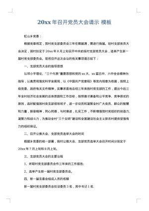 2025年召开党员大会请示