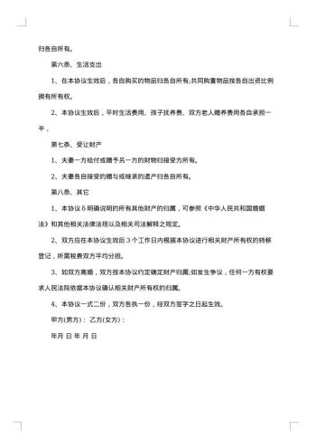 房产分割协议书