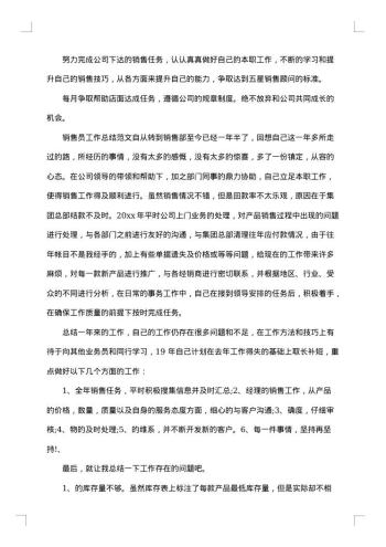 销售员转正工作总结范文