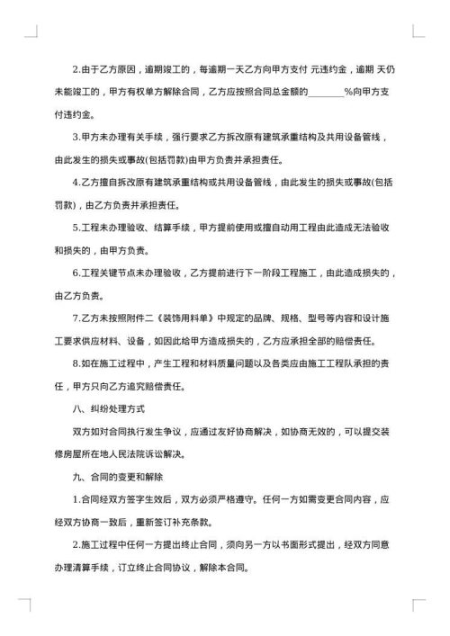 会所房屋装修合同