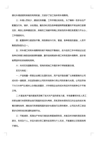 机修班工作总结