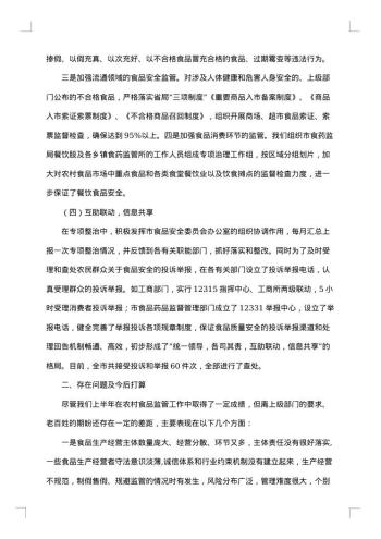 企业安全隐患排查总结范文