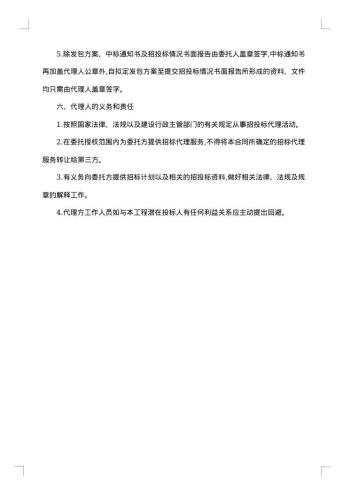 建设工程招标代理合同书