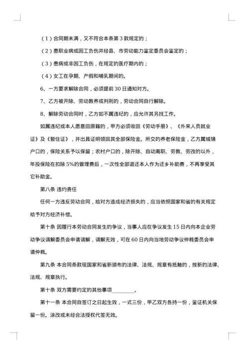 劳动用工合同范本