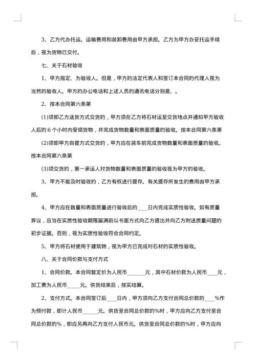 石材供货安装合同（装修用）