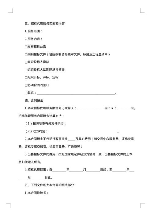 建设工程招标代理合同书