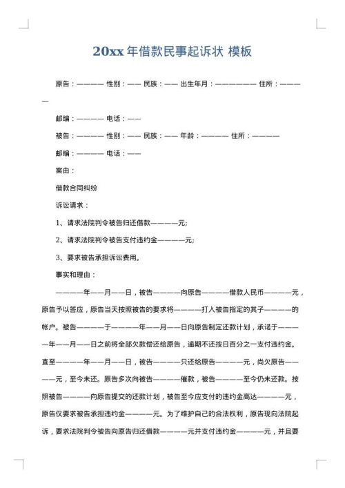 2025年借款民事起诉状