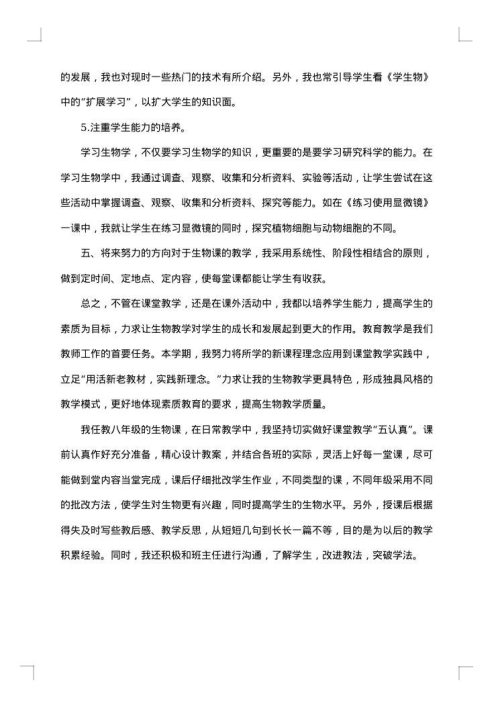 教师个人工作总结范文汇总