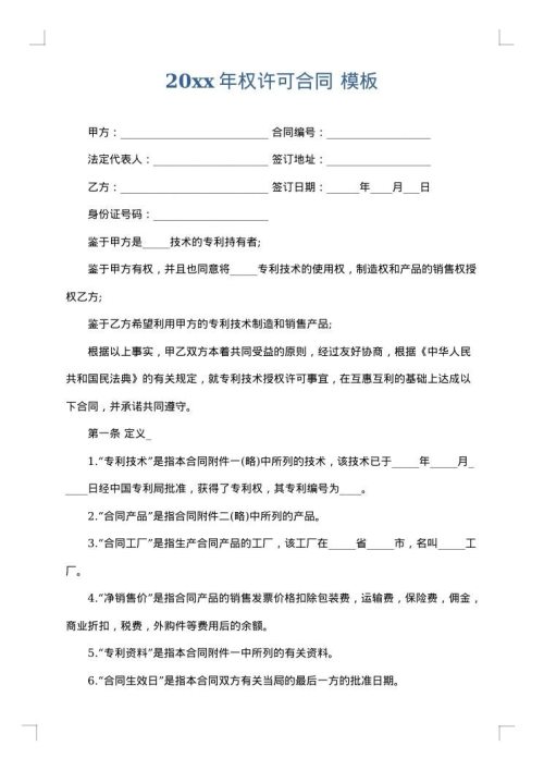 2025年权许可合同