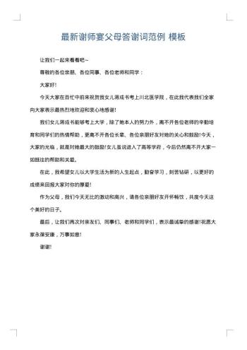 最新谢师宴父母答谢词范例