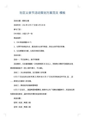 社区父亲节活动策划方案范文