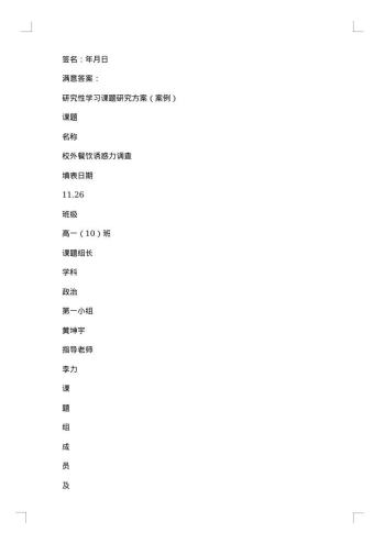 高中研究性学习报告