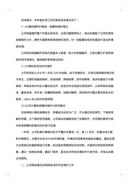 2025年网络管理员年终工作总结