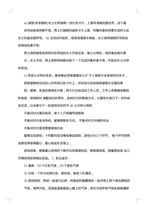 214情人节活动主持词