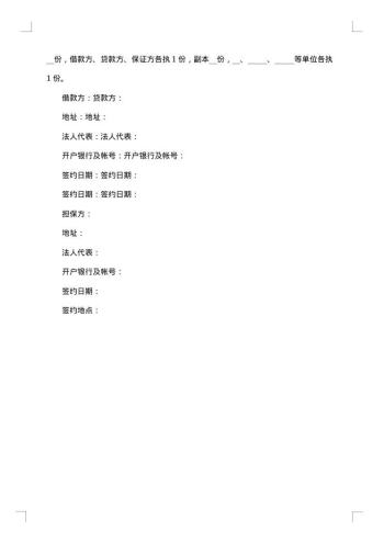 流动资金贷款协议书