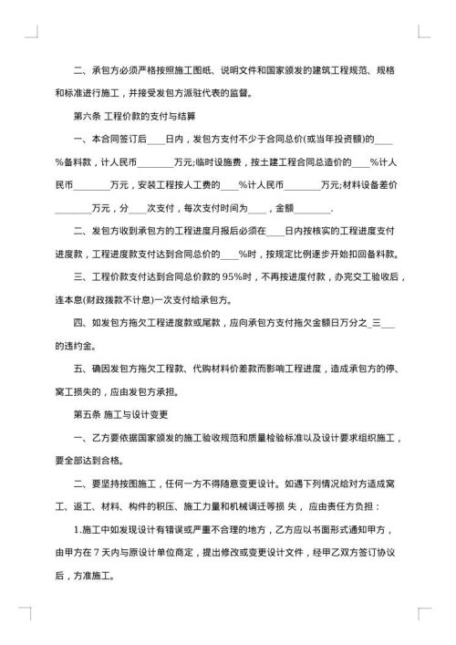 房屋建筑工程承包合同范本