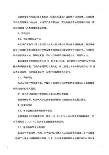 大学生对兼职的看法调查报告