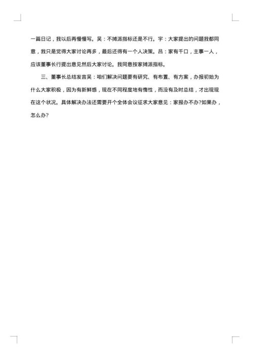 最新董事会会议纪要范本