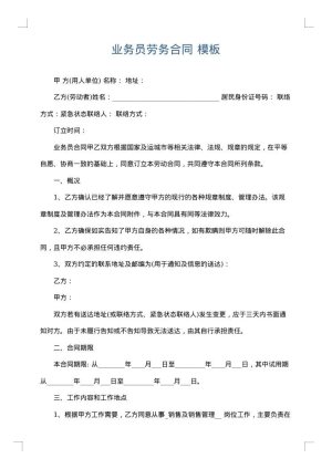 业务员劳务合同