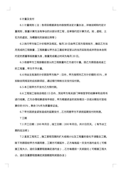 施工分包合同