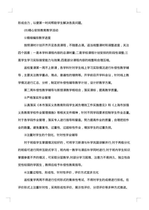 关于学校复学工作方案