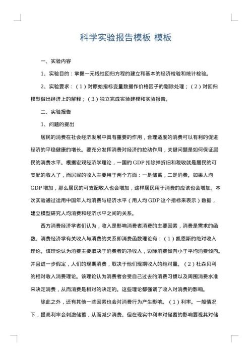 科学实验报告模板