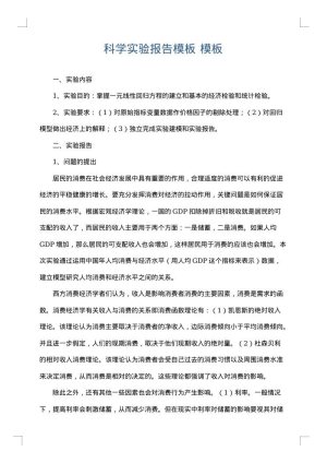 科学实验报告模板