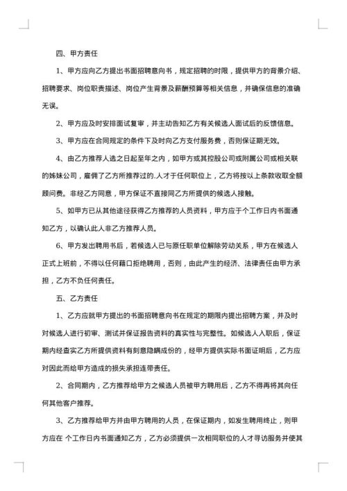 服务合同（婚庆礼仪）