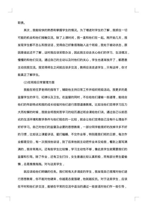 大学生实习工作周记