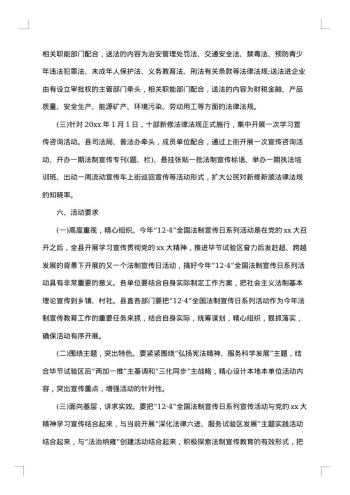 法制宣传日活动方案