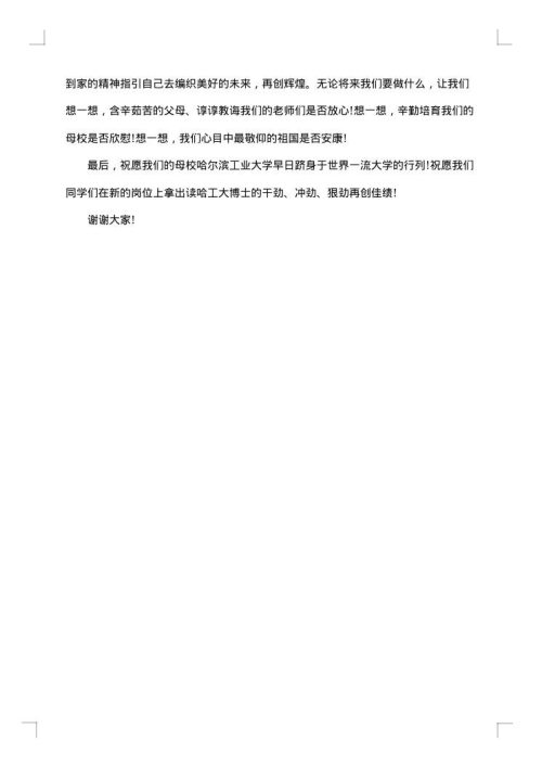 伤感的毕业感言
