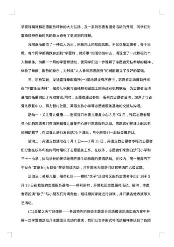20xx年社区开展志愿服务活动总结范文