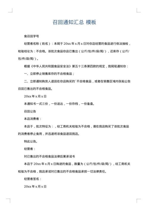 召回通知汇总