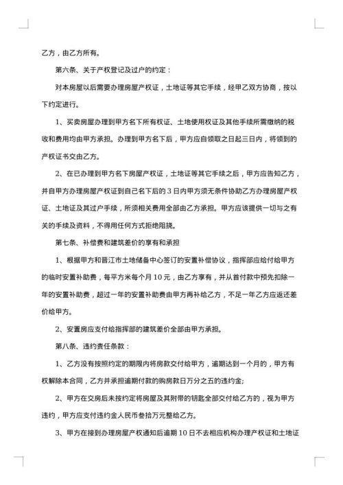 购房协议书