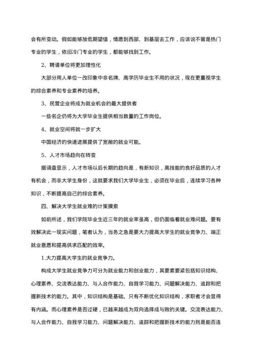 2025年大学生调查报告 免费模板