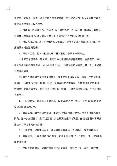 2025年城建工作总结