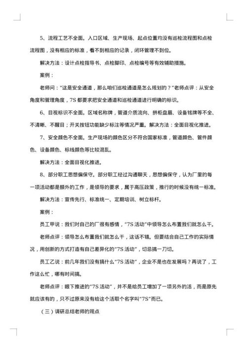 调研报告分析