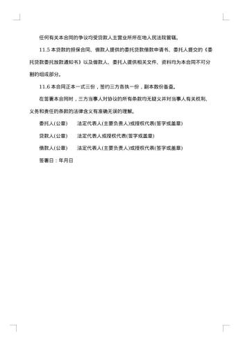 委托贷款发放合同书